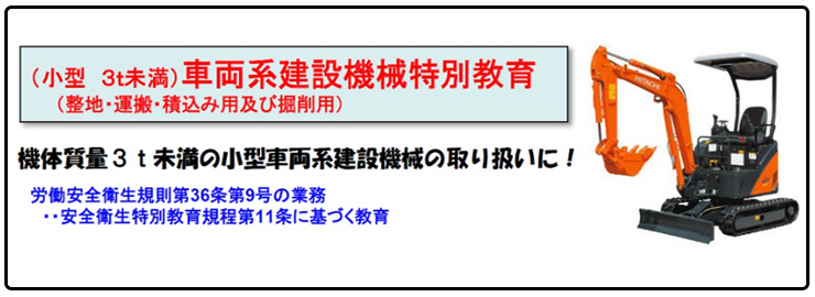 車両系建設機械　バナー