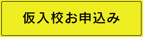 花北モータースクール